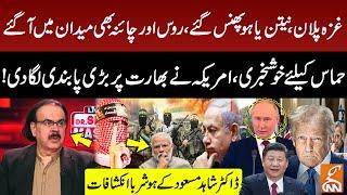 Gaza plan: Netanyahu in Trouble | Russia and China Big Decision | Dr. Shahid Masood Revelations