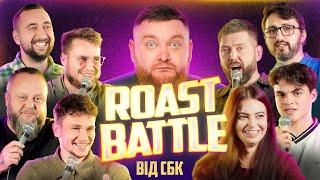 ПРЕМ'ЄРА | ROAST BATTLE від STAND UP Battle Club