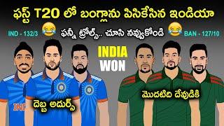 Ind vs Ban 1st T20 Sarcastic Comedy Spoof | Cricket Trolls Telugu | Cric Cartoon