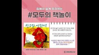『모두의 책놀이』 1탄 동영상