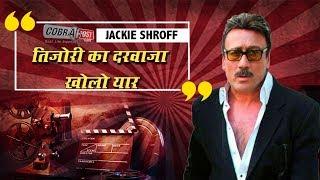 COBRAPOST EXPOSE || OPERATION KARAOKE || JACKIE SHROFF | SUBSCRIBE