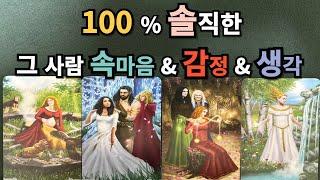 [달밤타로] 100% 솔직한 그 사람 속마음&감정&생각️우리 앞으로 어떻게 될까?/ 관계조언