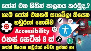 Top 08 Important Phone Accessibility Tips and Tricks in Sinhala | Accessibility Settings Sinhala