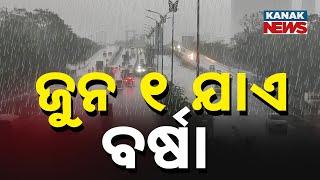 Low Pressure Likely Today: Thunderstorm and Rain Alert for Odisha | Weather Update