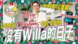 Vlog咪｜沒有Willa的日子 Lonely Christmas not alone＊英國無所事事 一人之境＊去平時無得去嘅地方狂歡＊iFAST Debit Card流出＊老細聖誕萬歲試卡請嘢飲