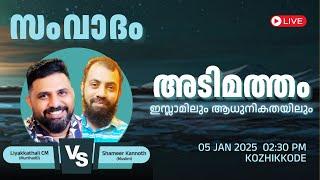 Debate അടിമത്തം  ഇസ്ലാമിലും ആധുനികതയിലും | Liyakkathali CM  Shameer K  #islam #debate  #malayalam