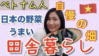 【田舎暮らし】日本人と結婚して野菜を育てることになりました！【ジェムチャンネル】｜国際カップル