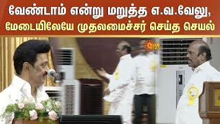 CM Stalin Speech about EV Velu | வேண்டாம் என்ற எ.வ.வேலு, மேடையிலேயே முதலமைச்சர் செய்த செயல்