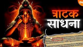 Hidden Power of Tratak Meditation | Most Powerful Sadhna ( त्राटक ध्यान ) Ep-04