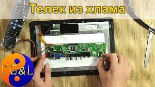 Делаем LCD телевизор или монитор из хлама