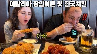 My Italian dad tries Korean fried chicken for the first time!