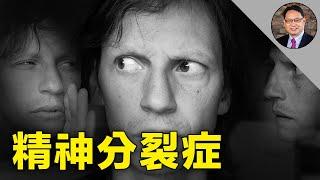 經常被誤解的精神分裂症（思覺障礙)，楊醫師給你一次講清楚。