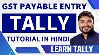 GST Payable Entry in Tally ERP 9 | How to Pass GST Payable Entry in Tally ERP 9 | Learn Tally Hindi