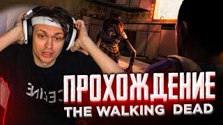 БУСТЕР ПРОХОДИТ THE WALKING DEAD ЧАСТЬ 1 / БУСТЕР ИГРАЕТ В THE WALKING DEAD / BUSTER PENCIL