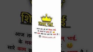 shivam bhai se panga nhi