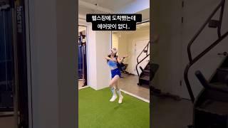 + 워치 필수  #헬스장 #웨이트 #헬스장루틴 #헬스음악 #헬스초보 #에어팟
