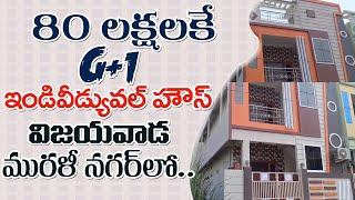 80 లక్షలకే G+1 ఇండివీడ్యువల్ హౌస్, విజయవాడలో | Sai Krishna Properties and Constructions