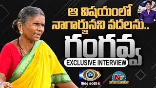 Gangavva Exclusive Interview | Bigg Boss 4 Telugu | NTV Entertainment
