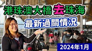 2024香港港珠澳大橋去珠海最新過關情況