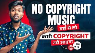 No Copyright Music कहाँ से ले ? Free No Copyright Music For Youtube Videos 2023