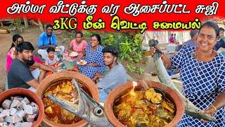 சுஜி வீட்டில் இன்று 3kg மீன் சமையல் | village lifestays | vanni vlog