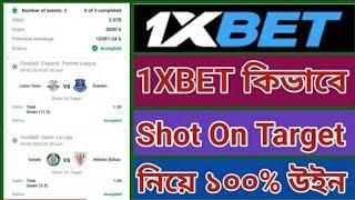 1xbet Football Regular betting tips | shot on target High odd multi tips bangla tutorial |