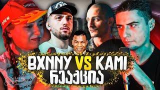 Kami & Bxnny BEEF? Diss-ების განხილვა (Kami -Warm Anger, Bxnny - Contract, Kami -Contract is broken)