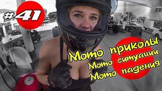 Мото приколы \ Moto Fun and accident \ 18+ НЕ ПОВТОРЯТЬ!