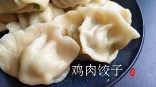 『 Eng Sub』饺子皮这样做 才最劲道好吃【鸡肉韭菜馅饺子】Chicken dumplings【田园时光美食2019 015】