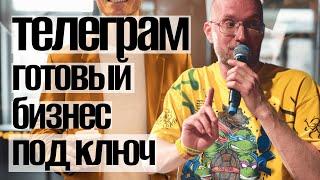 Зайди на маркетплейсы и отдай 80% выручки. В Телеграм комиссий НЕТ!