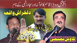 Kawish Tamimi Podcast New Punjabi Shaayri Potery Mushaira Saleem Studio 452