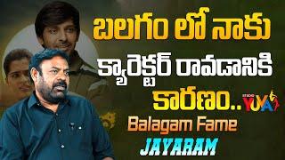 బలగం లో నాకు క్యారెక్టర్ రావడానికి కారణం.. |  Balagam Fame Kota Jayaram || Studio Yuva