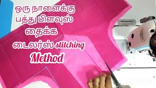 Tailors stitching method // perfect lining blouse stitching @Gowritailoringandcooking