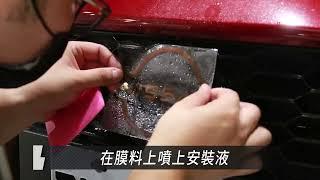 DIY 貼膜必看 NISSAN LOGO貼膜教學 #18