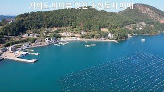 매물번호160 거제도 6500만원 바다뷰 멋진 소형토지 매매