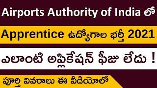 AAI Apprentice Recruitment 2021 in Telugu | Airports Authority of India Apprentice Notification