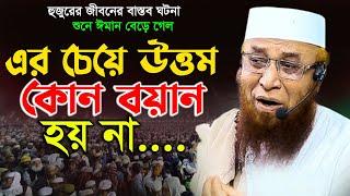 এর চেয়ে উত্তম কোন বয়ান হয় না হায় ..আফসোস || Nazrul islam kasemi waz || মুফতি নজরুল ইসলাম কাসেমী WAZ