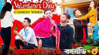 Valentine Day Bangla Comedy Video/Valentine Day Special Bangla Comedy Video 2022/New Purulia comedy