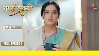 Mangal Lakshmi | मंगल लक्ष्मी | Full Episode #1 | Mangal Is Busy In Managing The Entire House.