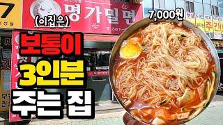 곱빼기 아닙니다 한그릇도 양 많아서 다 못 먹고 남기는 부산밀면맛집