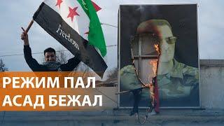 НОВОСТИ: Сирия после Асада. Путин дал убежище бежавшему президенту. Итоги встречи Трампа с Зеленским