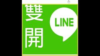 #手機LINE多開群發工具 #手機雙開APP #手機最新多開工具 #LINE #賴多開 #LINE多開程式  #LINE #行銷 LINEayy988  QQ  2966936357