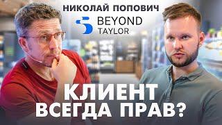 Инновационный подход к управлению бизнесом. Николай Попович, Beyond Taylor и ВкусВилл