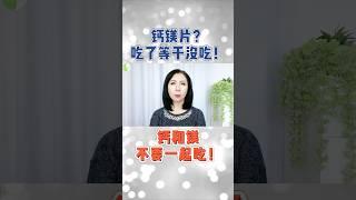 还在吃钙镁片？你吃了等于没吃！