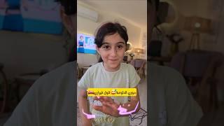 جوري الدلوعةقول فيراري #مجد_فاميلي #shorts
