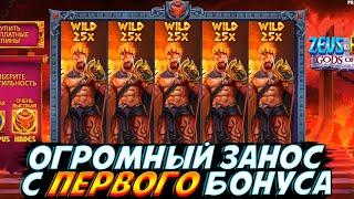 ОГРОМНЫЙ ЗАНОС С САМОЙ ПЕРВОЙ БОНУСКИ В ZEUS VS HADES!! ЛЯМ ТУДА ЛЯМ СЮДА!!