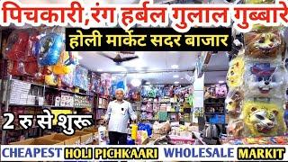 Holi wholesale market in Delhi| Sadarbazar holi market|Delhi wholesale market basma treding company