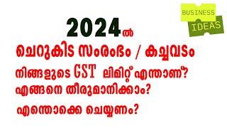 2024ൽ നിങ്ങളുടെ GST ലിമിറ്റ് എന്താണ്?| Best Business Ideas Malayalam | Gst Portal Malayalam