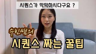 필라테스 시퀀스 | 시퀀스가 막막한 사람들 모여랍 ! 수빈쌤의 시퀀스 꿀팁 GO