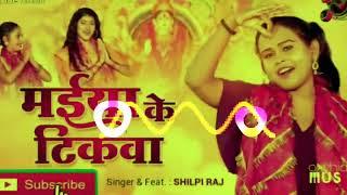 Maiya Ke Tikwa Ho Heraile Uhawe Khelat Me Juawa Sadh - #Shilpi Raj Bhakti dj remix songs 2023